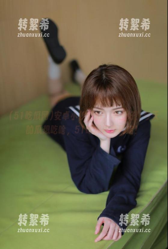 安卓小伙伴们，早上好！今天的瓜想吃啥，51吃瓜网全搞定！
