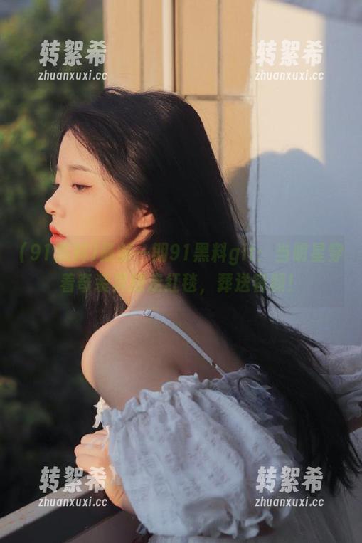 最新一期91黑料git：当明星穿着奇装异服走红毯，葬送容颜！
