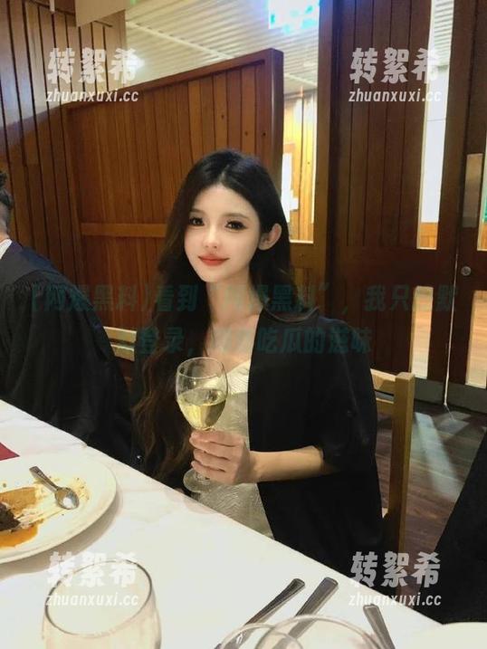 看到“网爆黑料”，我只想默默登录，期待吃瓜的滋味