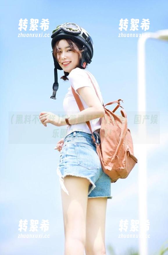 跟着黑料不打烊走，国产娱乐圈入口大揭秘！