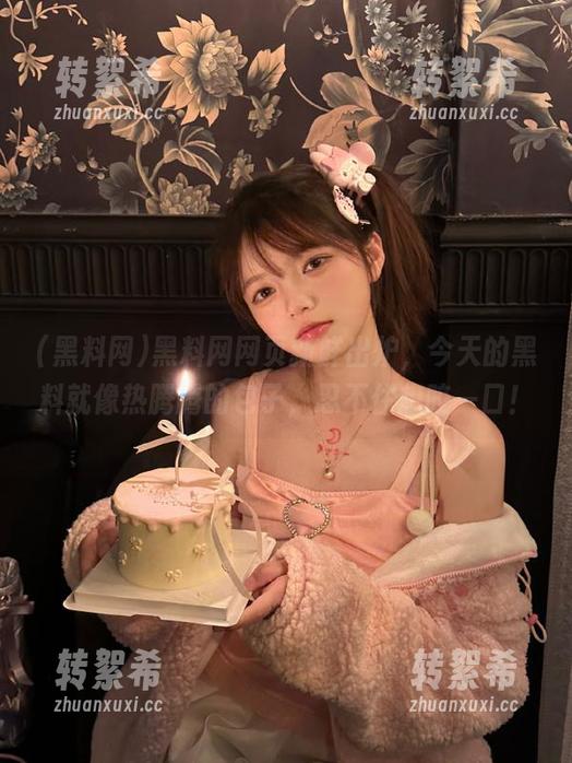 黑料网网页新鲜出炉，今天的黑料就像热腾腾的包子，忍不住想咬一口！