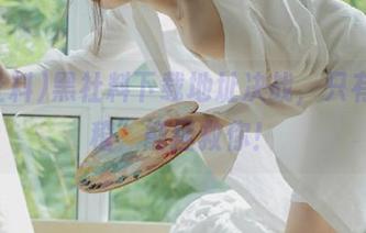 黑社料下载地址决战，只有“滑稽”能拯救你！